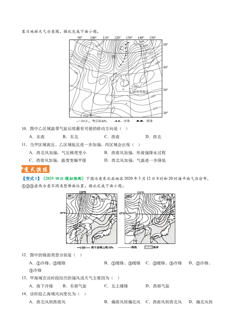 《题型02“等值线类“选择题解题方法（题型专练）（全国通用）-2026年高考地理二轮复习讲练测（学生版）_地理_2026年-地理高考专项复习_2026年高考地理重难点讲义专练（新高考通用）-G102》第9页预览
