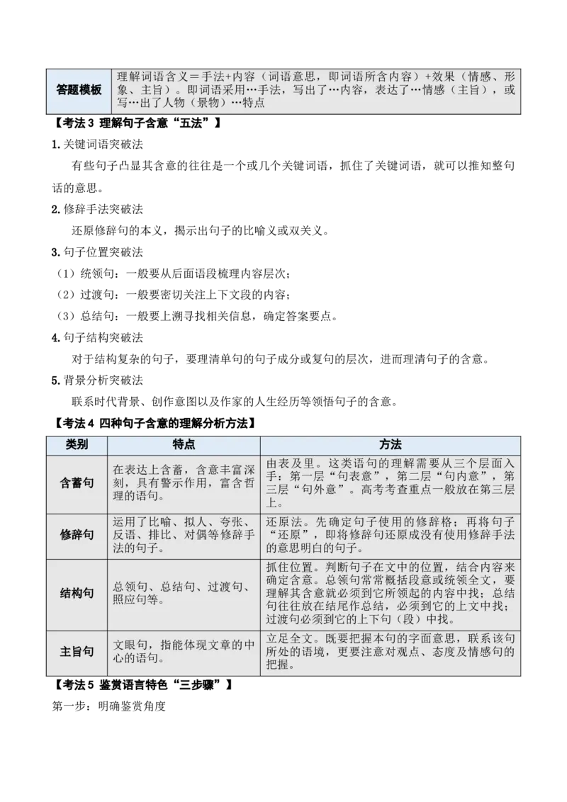 《04体会重要语句的丰富含意，品味精彩的语言表达艺术答案版_语文_专项复习_2025年_2025年新高考语文文学类文本之散文阅读》第4页预览