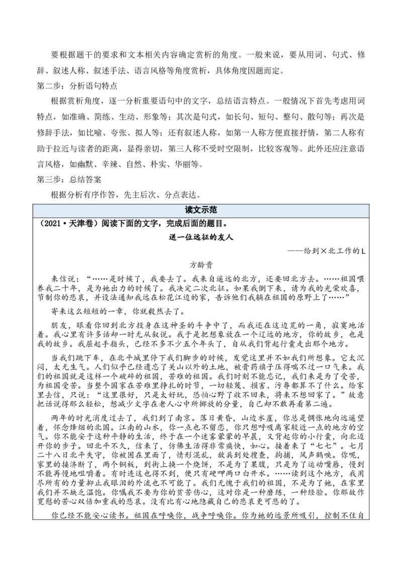 《04体会重要语句的丰富含意，品味精彩的语言表达艺术答案版_语文_专项复习_2025年_2025年新高考语文文学类文本之散文阅读》第5页预览
