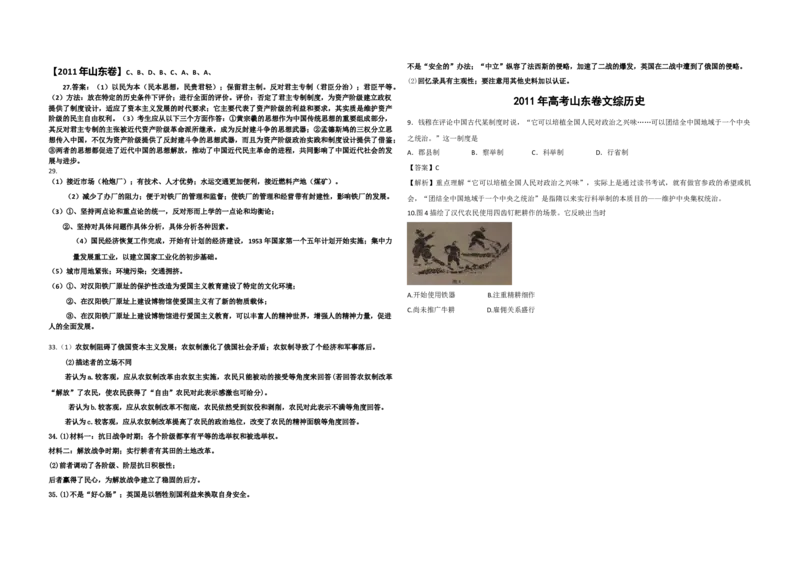《2011年高考真题历史(山东卷)（解析版版）(1)_高考一二三轮复习_历史_2027年高考历史专项复习_2008年-2026年历史高考真题-G427_2008-2020年高考_地方卷_山东高考历史07-21_山东高考历史_A3版》第1页预览