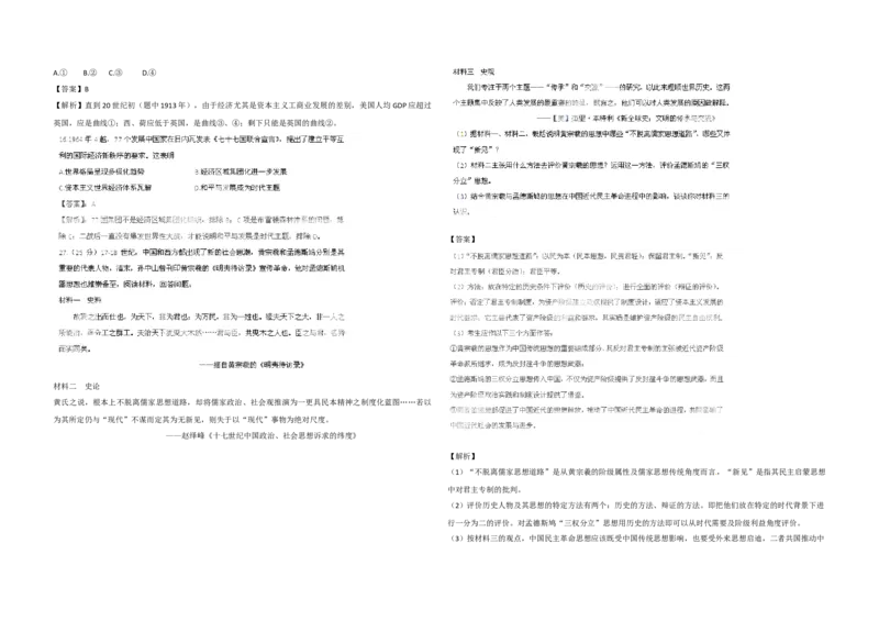 《2011年高考真题历史(山东卷)（解析版版）(1)_高考一二三轮复习_历史_2027年高考历史专项复习_2008年-2026年历史高考真题-G427_2008-2020年高考_地方卷_山东高考历史07-21_山东高考历史_A3版》第3页预览