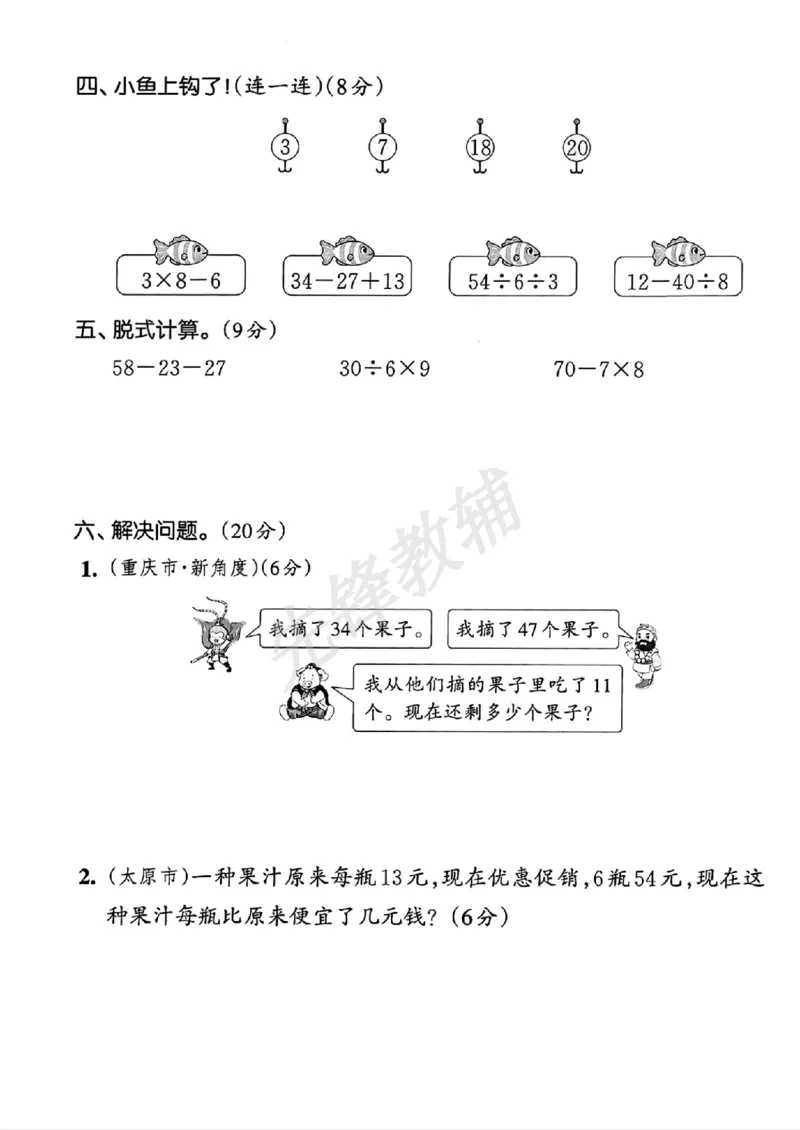 《二年级（下）数学第五单元测试卷.5_2年级下册同步教辅_2下-数学_二下数学-单元+期中+期末试卷_二下数学人教版试卷_二下数学《人教版》单元测试卷》第2页预览