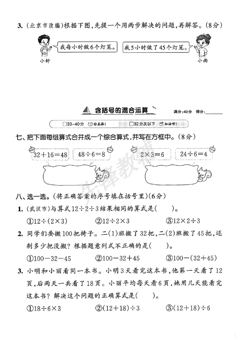 《二年级（下）数学第五单元测试卷.5_2年级下册同步教辅_2下-数学_二下数学-单元+期中+期末试卷_二下数学人教版试卷_二下数学《人教版》单元测试卷》第3页预览