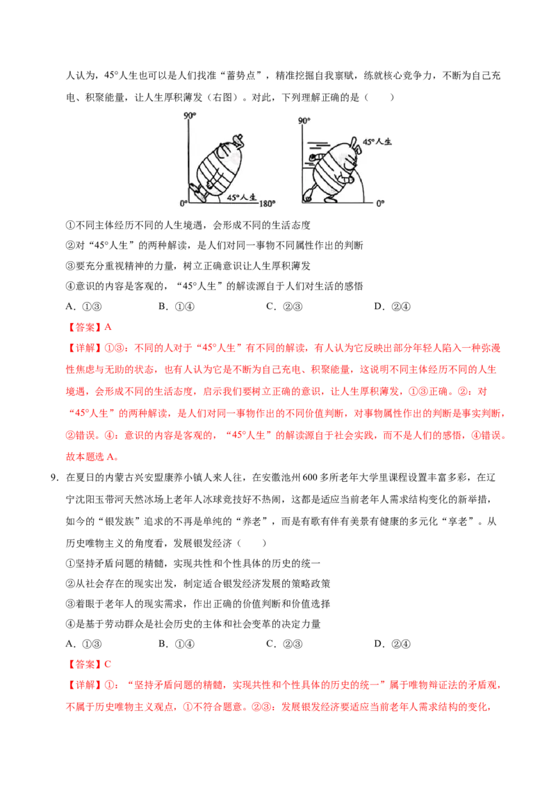 《政治（广东卷01）（全解全析）_zheng治_2026年-政治高考专项复习_2026年高考第一二三次模拟考试政治-G181_高考政治第二次模拟卷26套_政治（广东卷01）》第5页预览