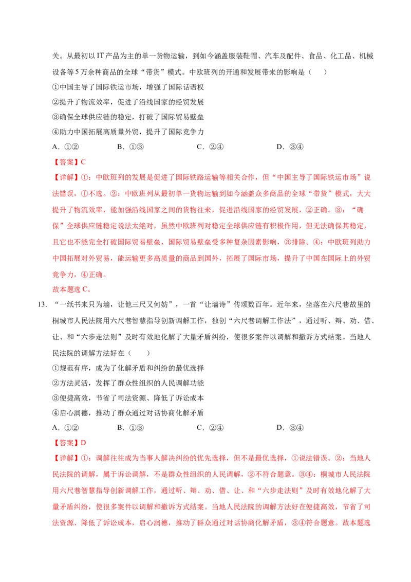 《政治（广东卷01）（全解全析）_zheng治_2026年-政治高考专项复习_2026年高考第一二三次模拟考试政治-G181_高考政治第二次模拟卷26套_政治（广东卷01）》第7页预览