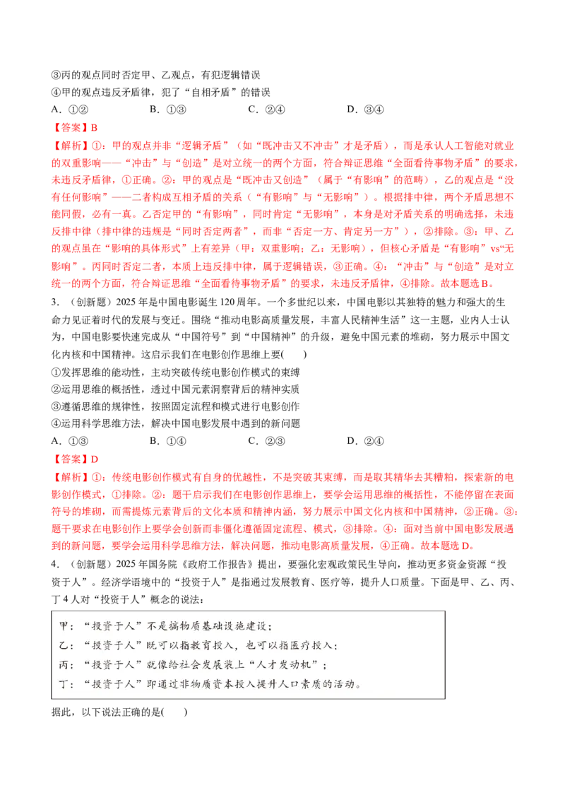 《选择性必修3逻辑与思维（综合训练）（教师版）_zheng治_2026年_2026年高考政治一轮复习讲义+练习+课件（新教材新高考）-G55_2026版_选择性必修3逻辑与思维》第2页预览