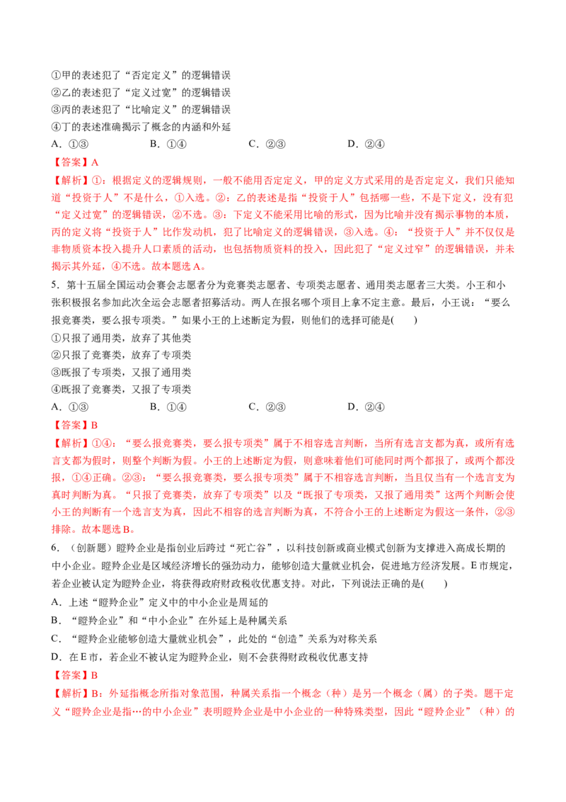 《选择性必修3逻辑与思维（综合训练）（教师版）_zheng治_2026年_2026年高考政治一轮复习讲义+练习+课件（新教材新高考）-G55_2026版_选择性必修3逻辑与思维》第3页预览