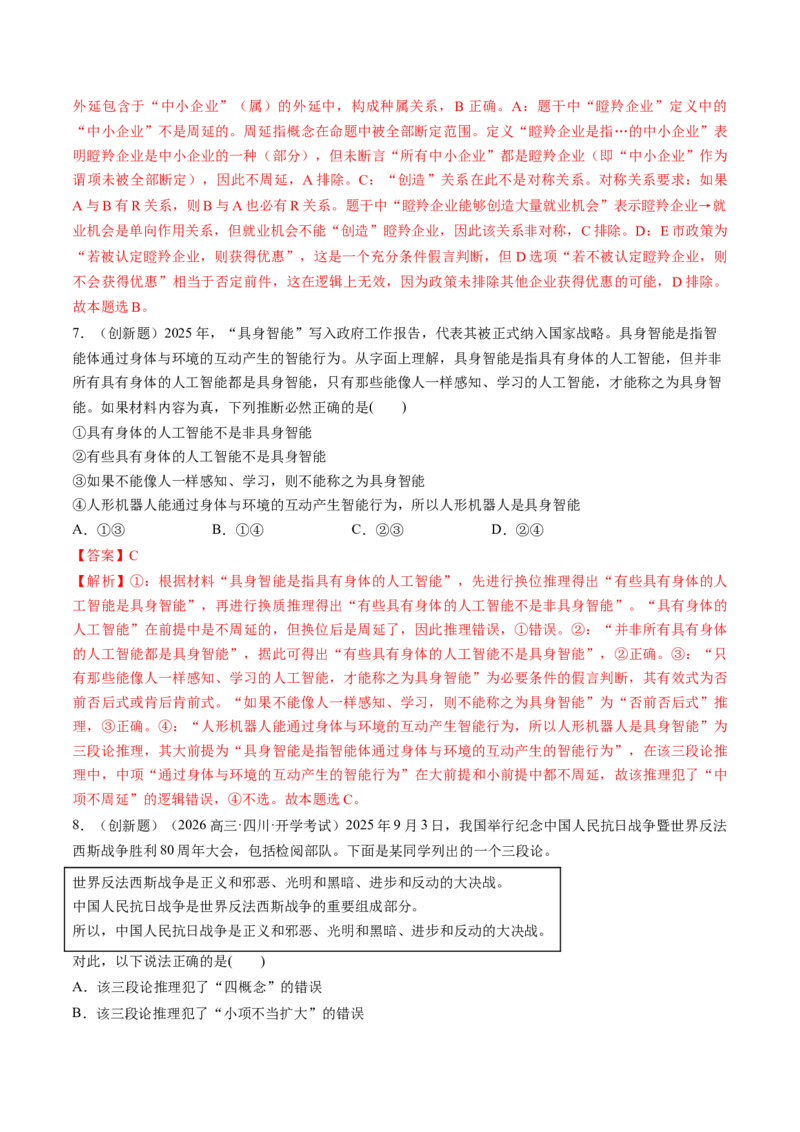 《选择性必修3逻辑与思维（综合训练）（教师版）_zheng治_2026年_2026年高考政治一轮复习讲义+练习+课件（新教材新高考）-G55_2026版_选择性必修3逻辑与思维》第4页预览