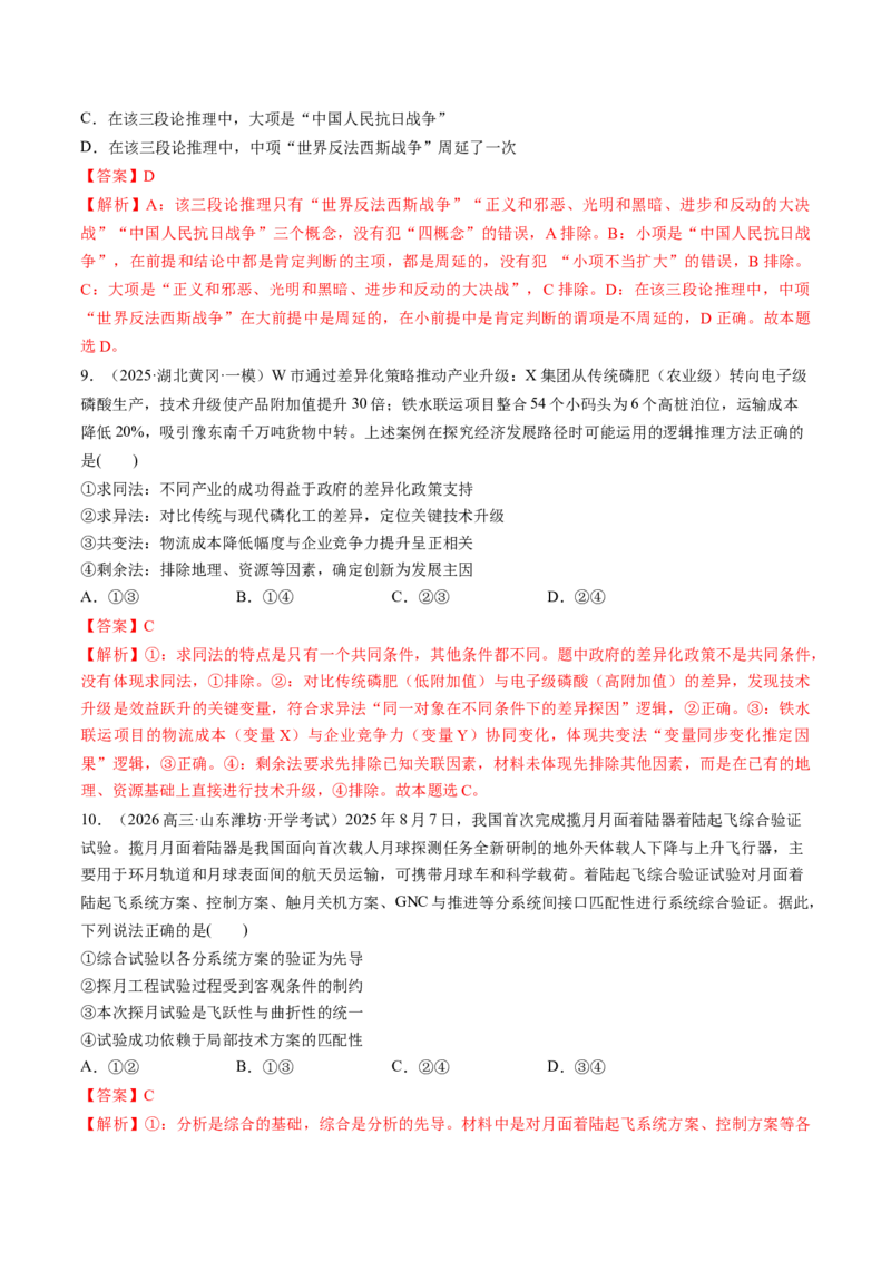 《选择性必修3逻辑与思维（综合训练）（教师版）_zheng治_2026年_2026年高考政治一轮复习讲义+练习+课件（新教材新高考）-G55_2026版_选择性必修3逻辑与思维》第5页预览