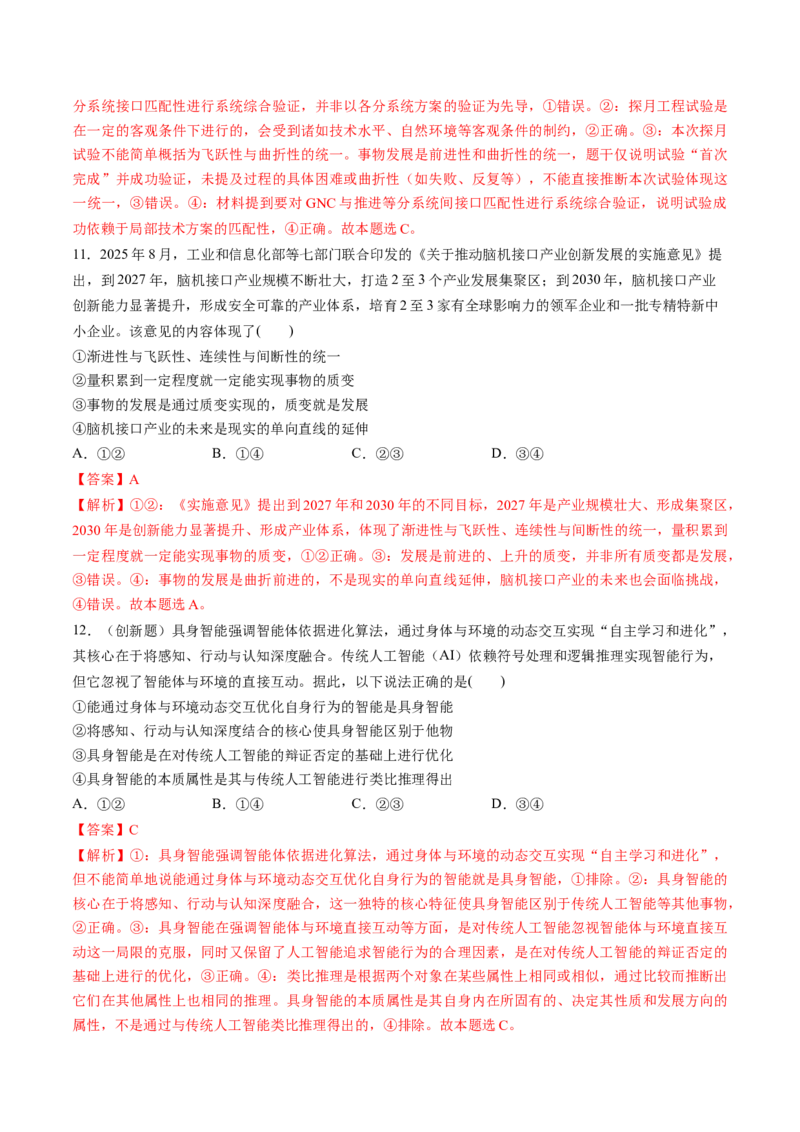 《选择性必修3逻辑与思维（综合训练）（教师版）_zheng治_2026年_2026年高考政治一轮复习讲义+练习+课件（新教材新高考）-G55_2026版_选择性必修3逻辑与思维》第6页预览