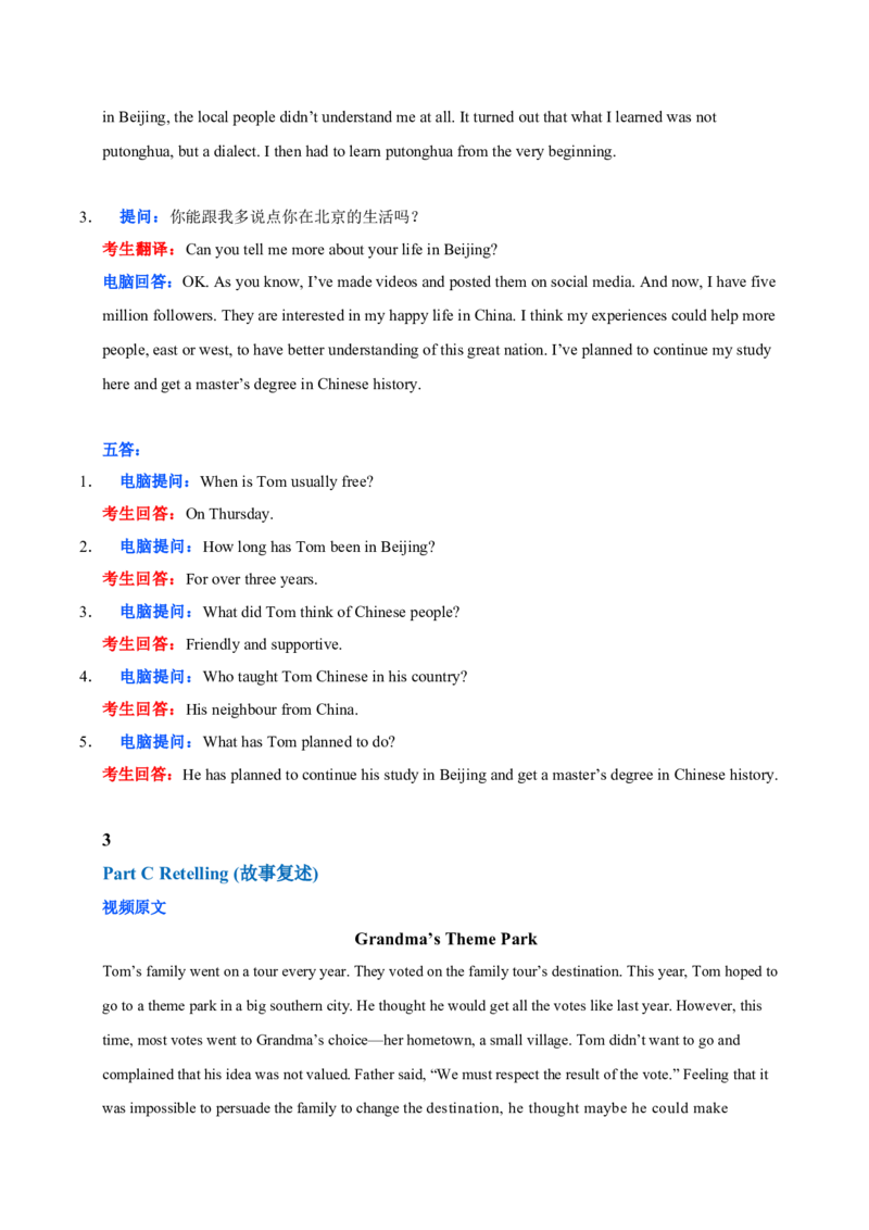《04.2022年广东高考英语考试真题TestA—TestD_英语(2)_专项复习_2027年高考英语专项更新中_22027年高考英语听力高分突破讲练》第3页预览