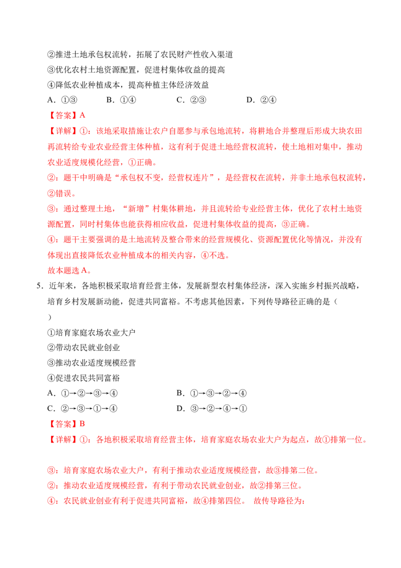 《第01课我国的生产资料所有制（教师版）_zheng治_2026年_2026年高考政治一轮课件+讲义+练习（四川专用）-G335》第4页预览