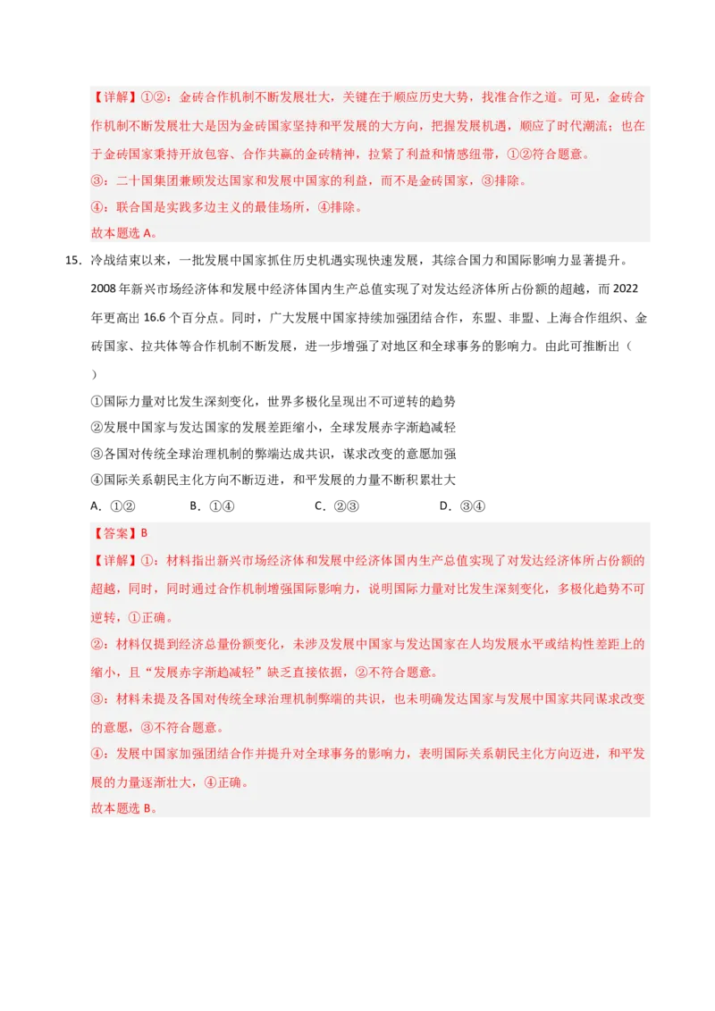 《第04课和平与发展(专项训练)(教师版)_zheng治_2026年_2026年高考政治一轮课件+讲义+练习(黑吉辽蒙专用)-G330》第10页预览