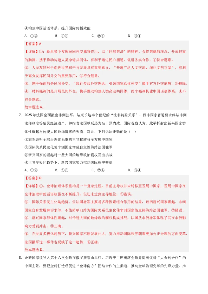 《第04课和平与发展(专项训练)(教师版)_zheng治_2026年_2026年高考政治一轮课件+讲义+练习(黑吉辽蒙专用)-G330》第5页预览