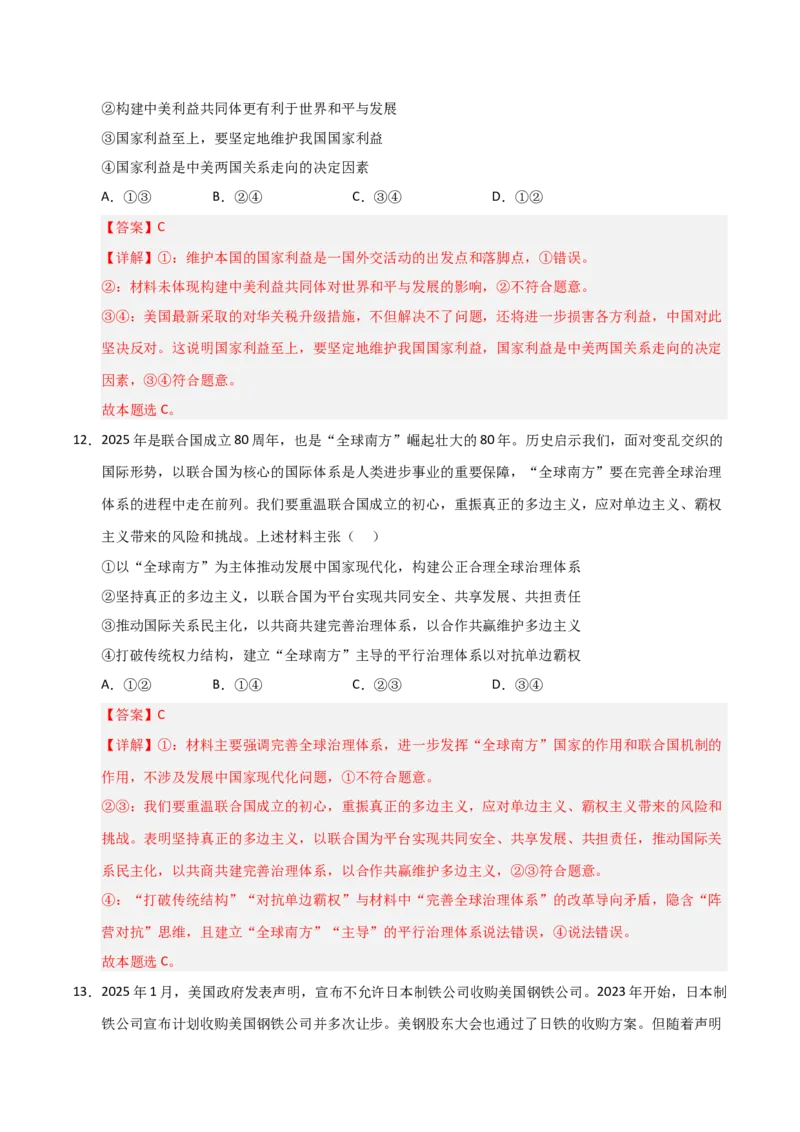 《第04课和平与发展(专项训练)(教师版)_zheng治_2026年_2026年高考政治一轮课件+讲义+练习(黑吉辽蒙专用)-G330》第8页预览