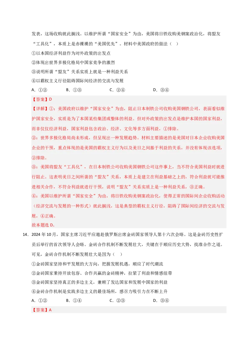 《第04课和平与发展(专项训练)(教师版)_zheng治_2026年_2026年高考政治一轮课件+讲义+练习(黑吉辽蒙专用)-G330》第9页预览
