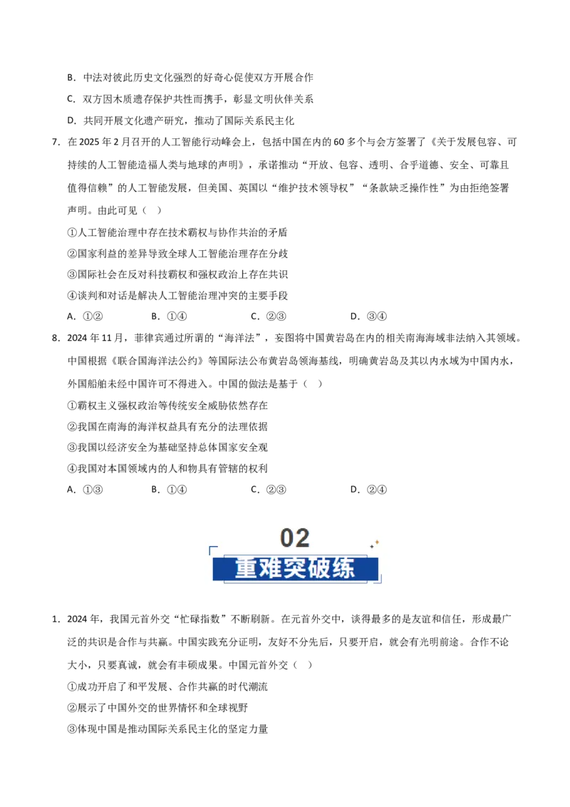 《第04课和平与发展(专项训练)(学生版)_zheng治_2026年_2026年高考政治一轮课件+讲义+练习(安徽专用)-G326》第3页预览