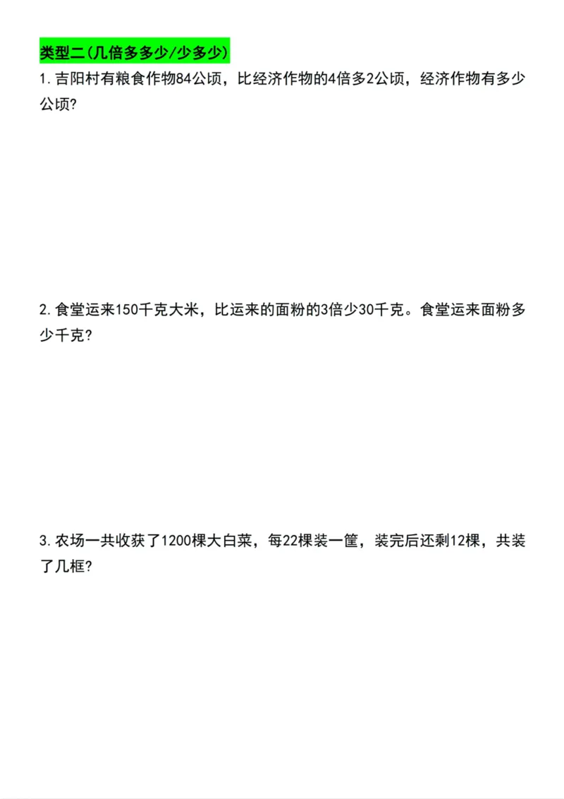 《五年级上册数学列方程解应用题六大类期末高频考点专项练习_5年级上册同步教辅_5上数学_五上数学通用重点必背资料+专项练习》第2页预览