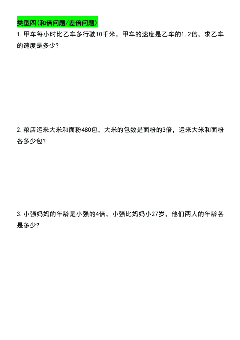 《五年级上册数学列方程解应用题六大类期末高频考点专项练习_5年级上册同步教辅_5上数学_五上数学通用重点必背资料+专项练习》第4页预览