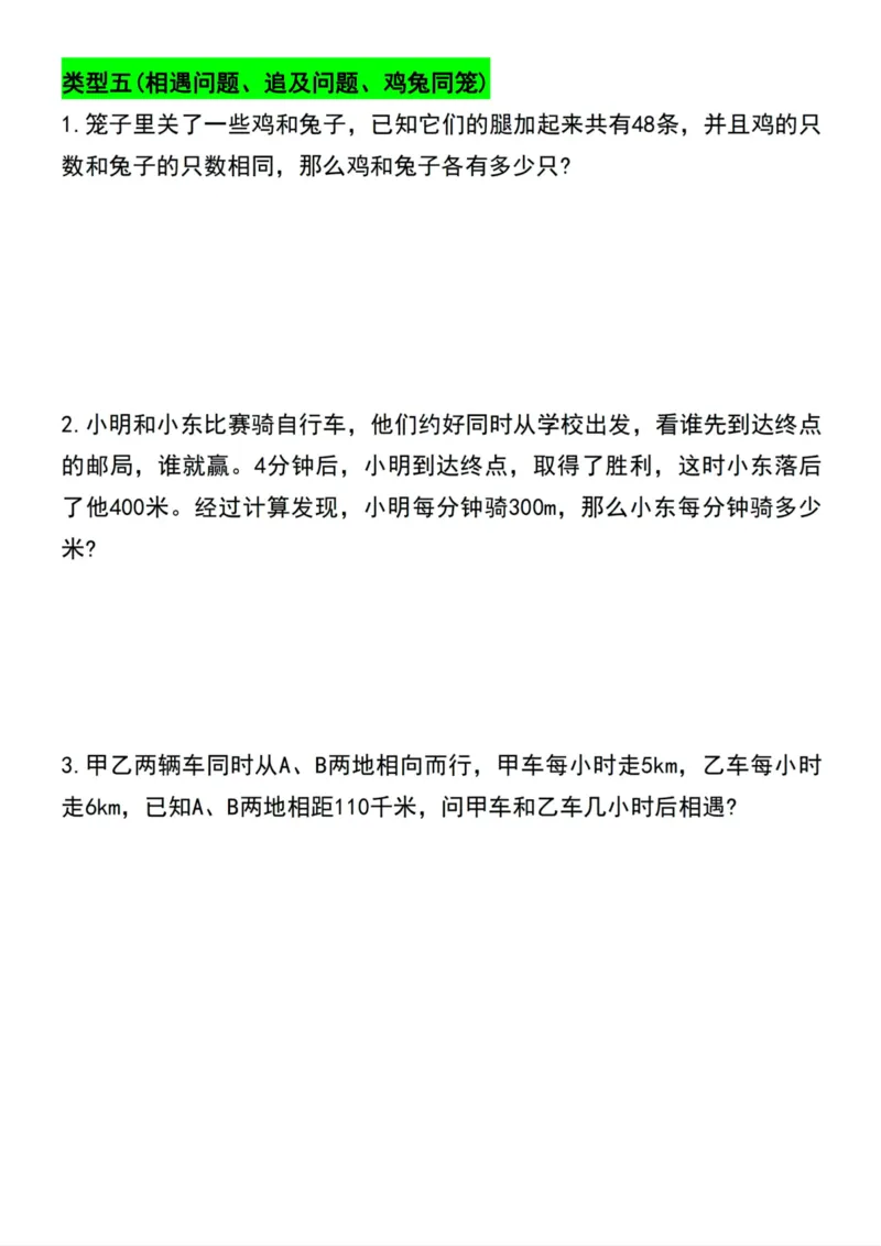 《五年级上册数学列方程解应用题六大类期末高频考点专项练习_5年级上册同步教辅_5上数学_五上数学通用重点必背资料+专项练习》第5页预览