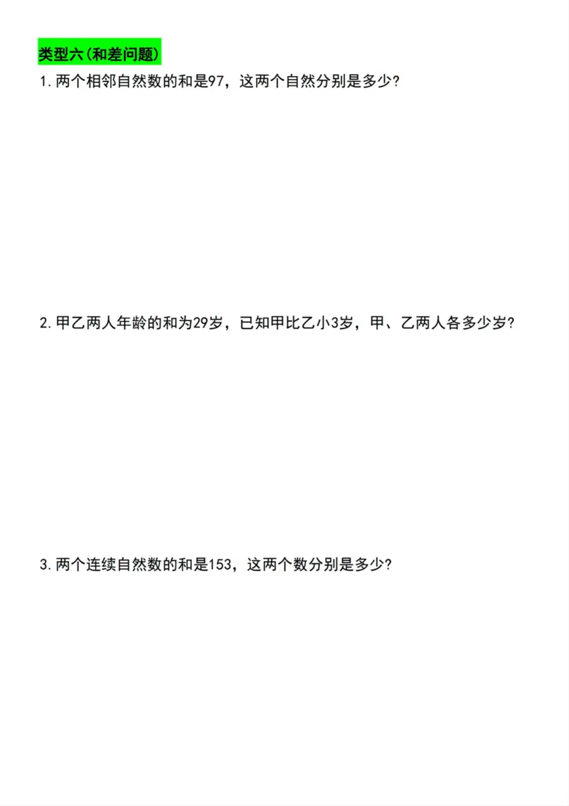 《五年级上册数学列方程解应用题六大类期末高频考点专项练习_5年级上册同步教辅_5上数学_五上数学通用重点必背资料+专项练习》第6页预览