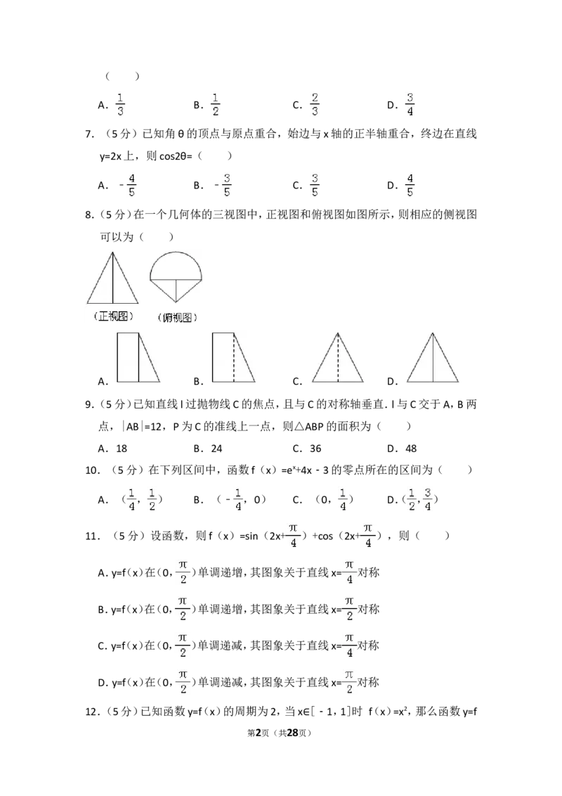 《2011年全国统一高考数学试卷（文科）（新课标）（含解析版）_高考一二三轮复习_数学_2027年高考数学专项复习更新中_2008年-2026年数学高考真题-G427_2008-2020年高考_2008-2020年_全国卷_32》第2页预览
