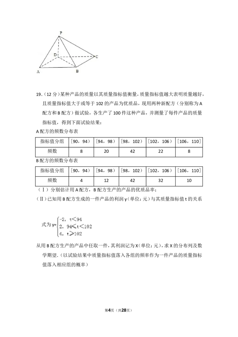 《2011年全国统一高考数学试卷（文科）（新课标）（含解析版）_高考一二三轮复习_数学_2027年高考数学专项复习更新中_2008年-2026年数学高考真题-G427_2008-2020年高考_2008-2020年_全国卷_32》第4页预览