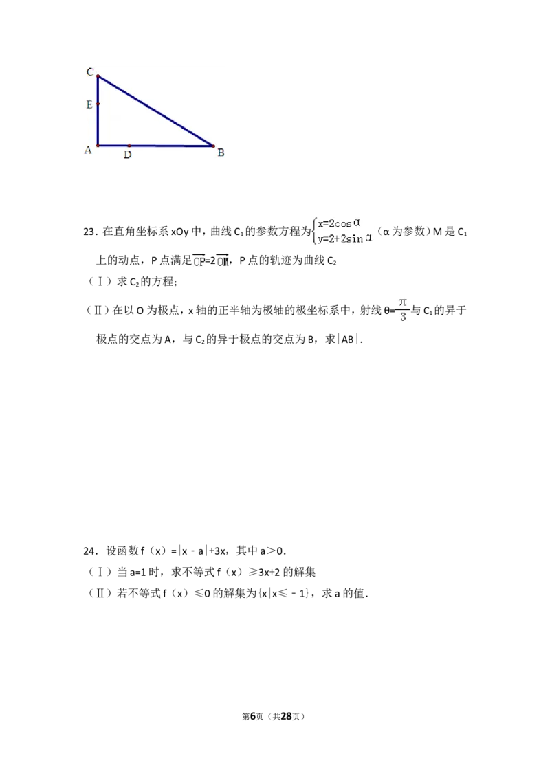 《2011年全国统一高考数学试卷（文科）（新课标）（含解析版）_高考一二三轮复习_数学_2027年高考数学专项复习更新中_2008年-2026年数学高考真题-G427_2008-2020年高考_2008-2020年_全国卷_32》第6页预览