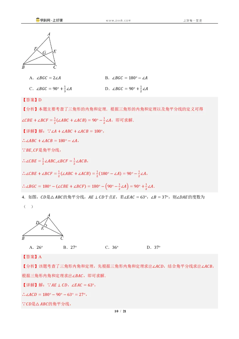 《13.3三角形的内角与外角（知识清单）（教师版）_2026秋初中教辅合集_2027学科网&_2027新《8上数学•同步备课资料合集》（新教材人教）_2027新《8上数学•知识清单》（新教材人教）》第10页预览