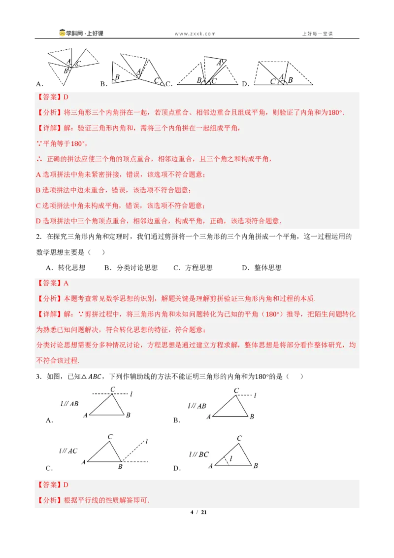 《13.3三角形的内角与外角（知识清单）（教师版）_2026秋初中教辅合集_2027学科网&_2027新《8上数学•同步备课资料合集》（新教材人教）_2027新《8上数学•知识清单》（新教材人教）》第4页预览