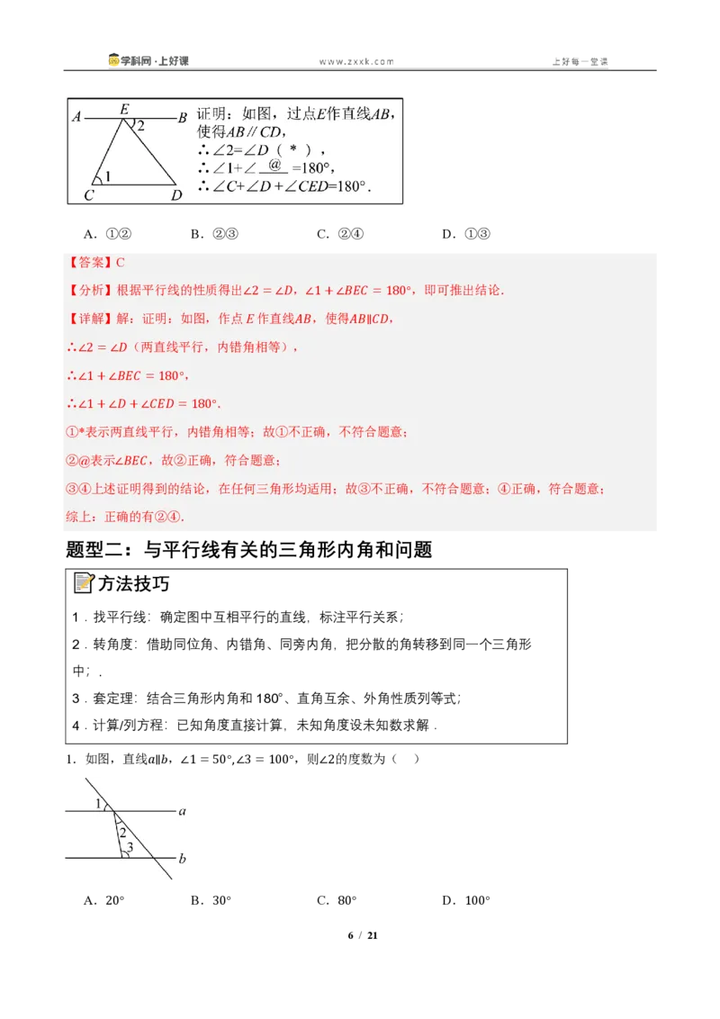 《13.3三角形的内角与外角（知识清单）（教师版）_2026秋初中教辅合集_2027学科网&_2027新《8上数学•同步备课资料合集》（新教材人教）_2027新《8上数学•知识清单》（新教材人教）》第6页预览