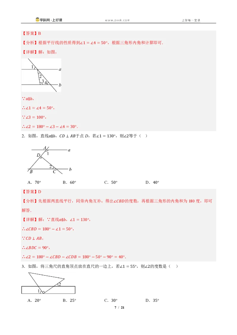 《13.3三角形的内角与外角（知识清单）（教师版）_2026秋初中教辅合集_2027学科网&_2027新《8上数学•同步备课资料合集》（新教材人教）_2027新《8上数学•知识清单》（新教材人教）》第7页预览