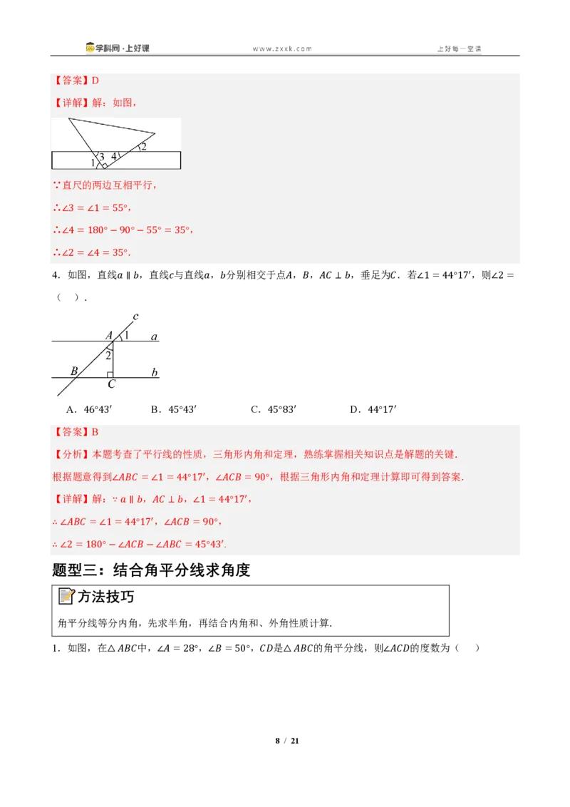 《13.3三角形的内角与外角（知识清单）（教师版）_2026秋初中教辅合集_2027学科网&_2027新《8上数学•同步备课资料合集》（新教材人教）_2027新《8上数学•知识清单》（新教材人教）》第8页预览
