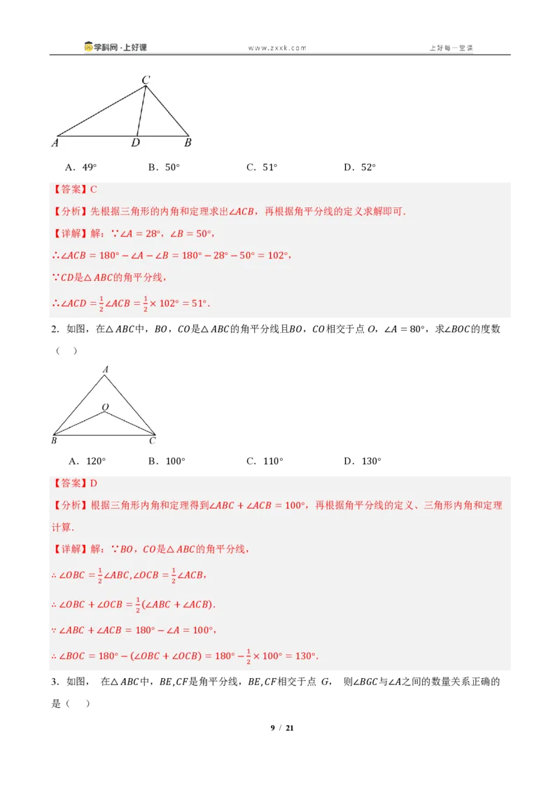 《13.3三角形的内角与外角（知识清单）（教师版）_2026秋初中教辅合集_2027学科网&_2027新《8上数学•同步备课资料合集》（新教材人教）_2027新《8上数学•知识清单》（新教材人教）》第9页预览
