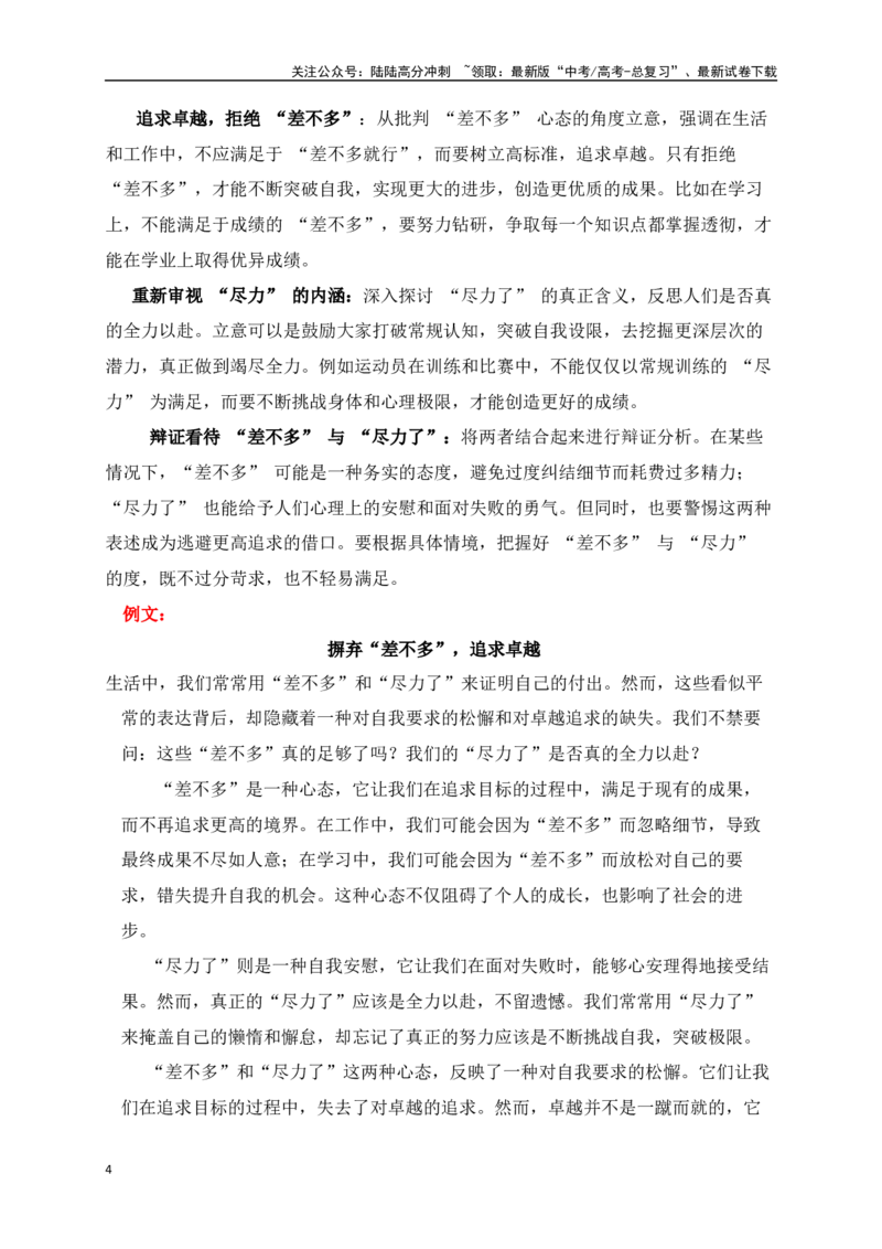 《高三2月名校联考作文汇编二（2025年3月考）_专项复习_2025年_2025年高考语文作文专项复习_资料_高考语文作文热点新闻素材积累与运用（全国通用）》第4页预览