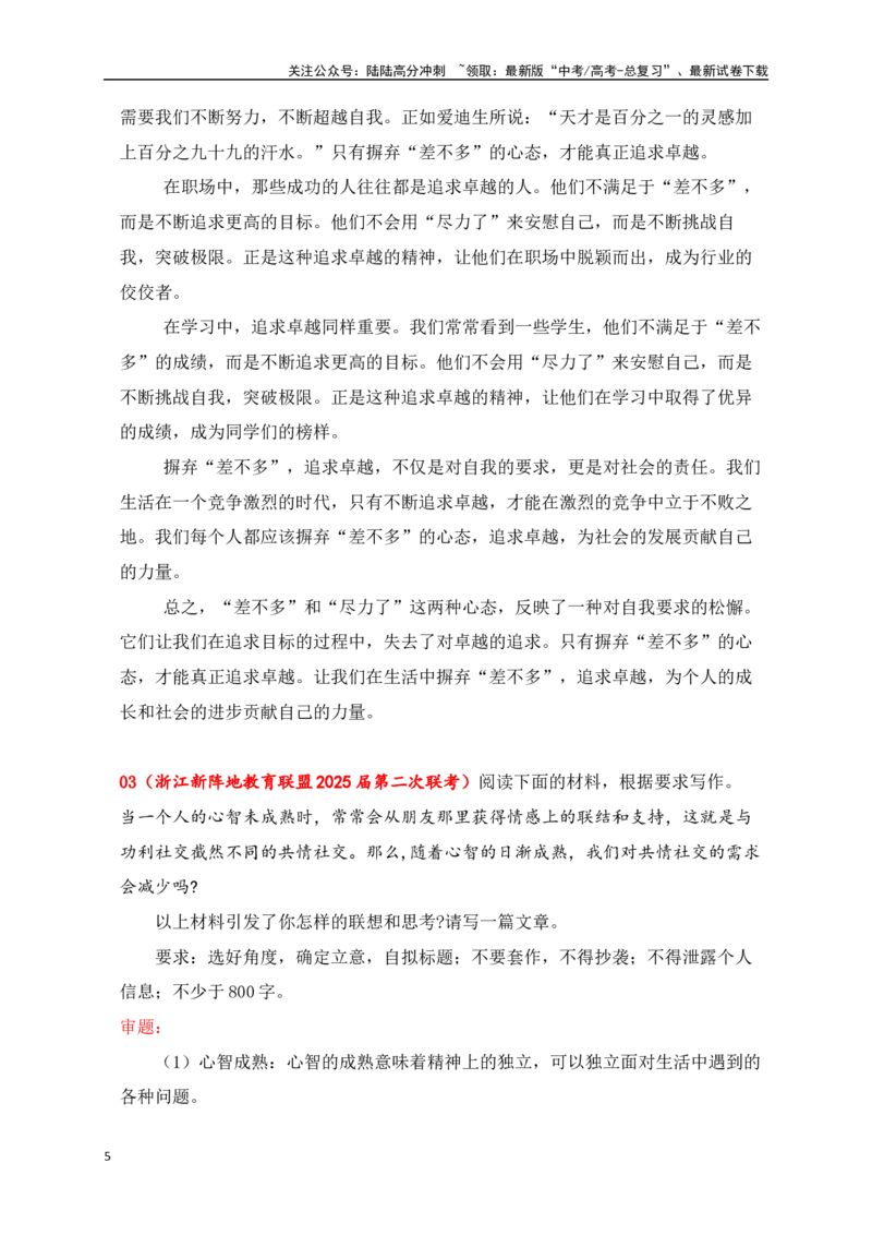 《高三2月名校联考作文汇编二（2025年3月考）_专项复习_2025年_2025年高考语文作文专项复习_资料_高考语文作文热点新闻素材积累与运用（全国通用）》第5页预览