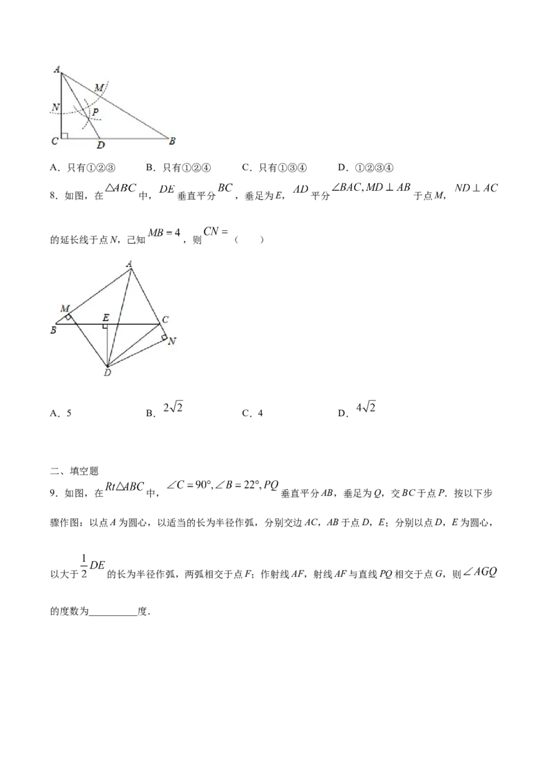 《13.1.2线段的垂直平分线的性质（原卷版）_初高中资料库_初中资料库（转存避免链接过期失效）_初中数学》第4页预览