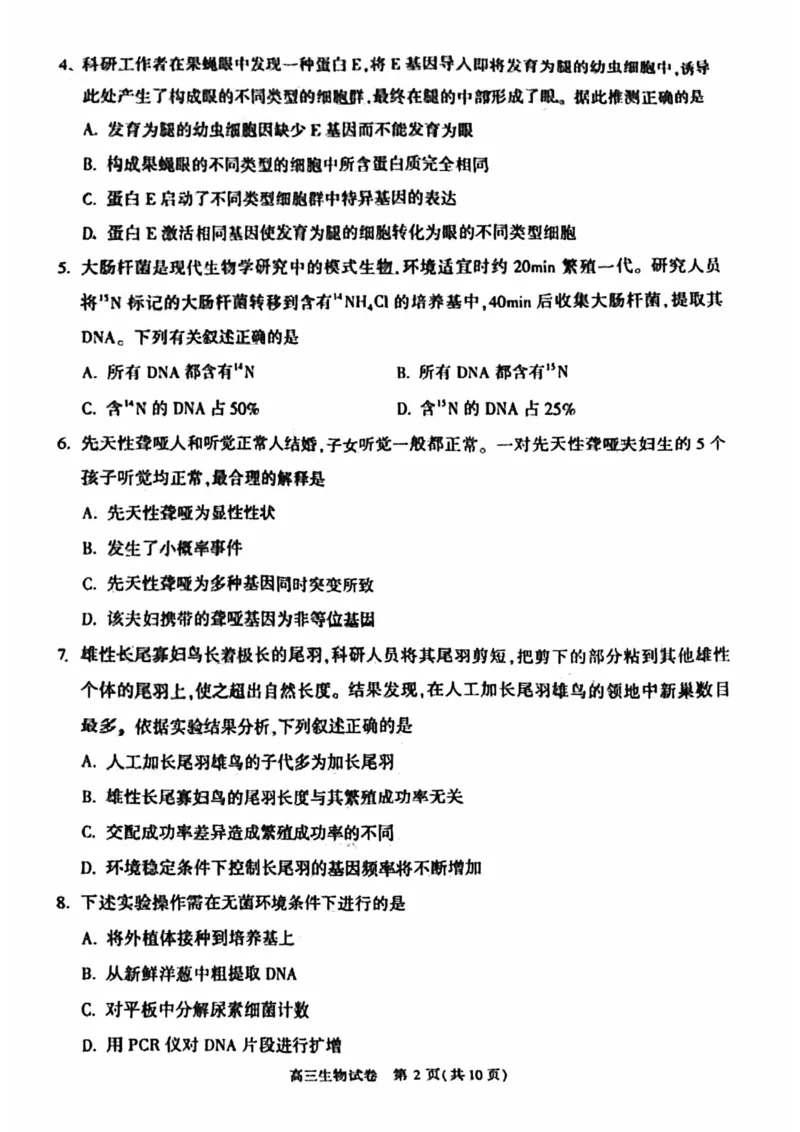 《6_2024北京市顺义一模（试卷+答案）_2025版教学资源包_（总复习系列）2025版《5年高考3年模拟》新高考版B版（⭐全科）_2025版.新高考新教材版.选考总复习.生物.5·3B版_1_资源拓展》第2页预览