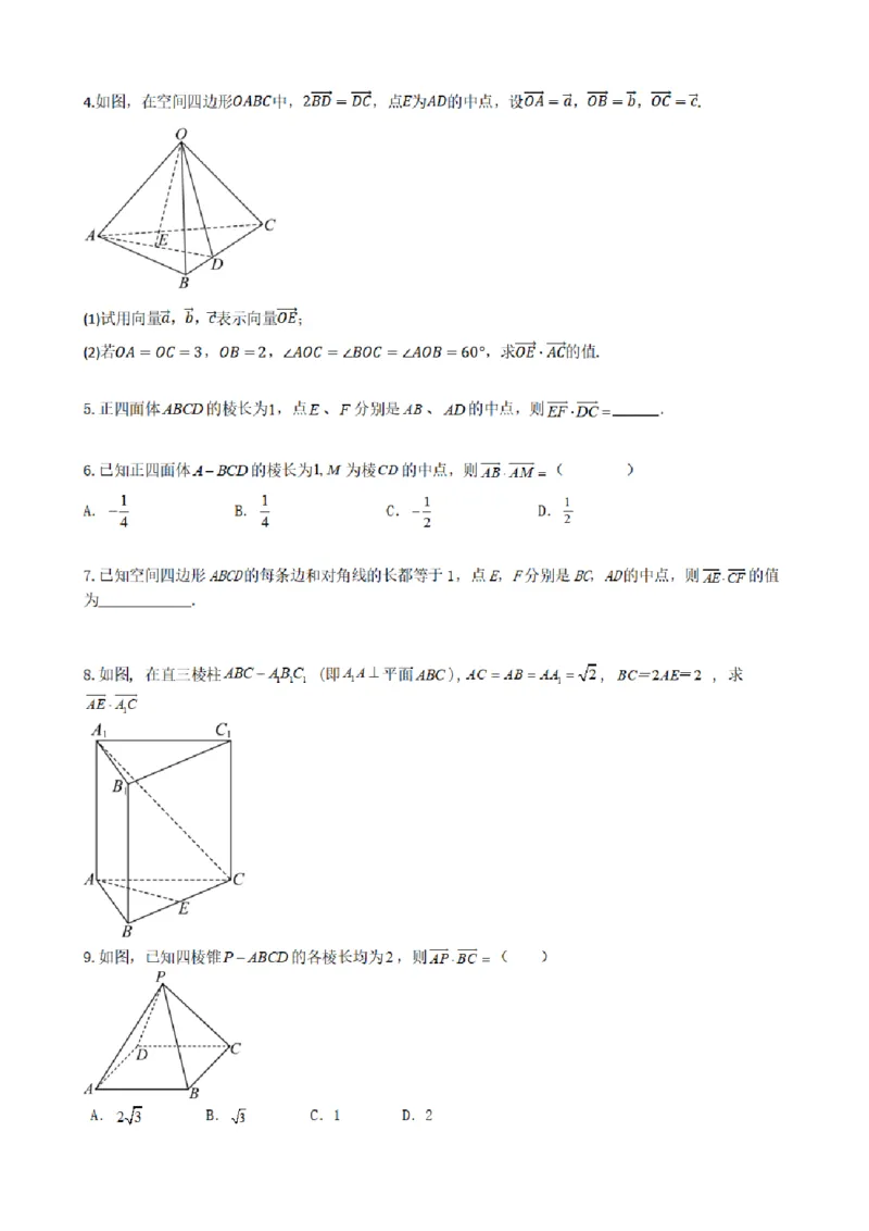 《1.2空间向量的数量积运算（原卷版）(1)_2026版高中《二三轮复习+冲刺复习》_空间向量PDF_单独的原卷+解析版》第5页预览
