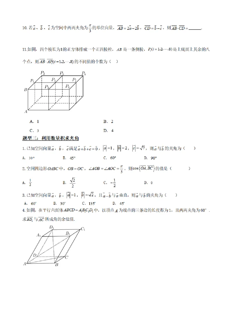 《1.2空间向量的数量积运算（原卷版）(1)_2026版高中《二三轮复习+冲刺复习》_空间向量PDF_单独的原卷+解析版》第6页预览