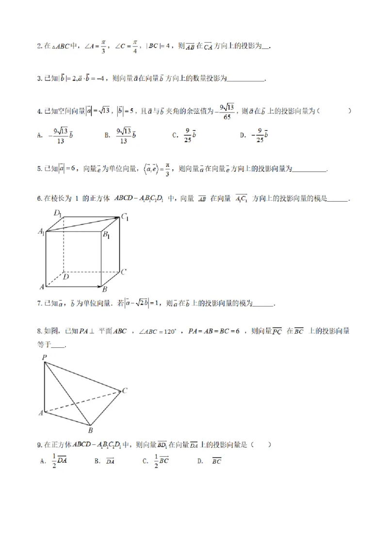 《1.2空间向量的数量积运算（原卷版）(1)_2026版高中《二三轮复习+冲刺复习》_空间向量PDF_单独的原卷+解析版》第8页预览