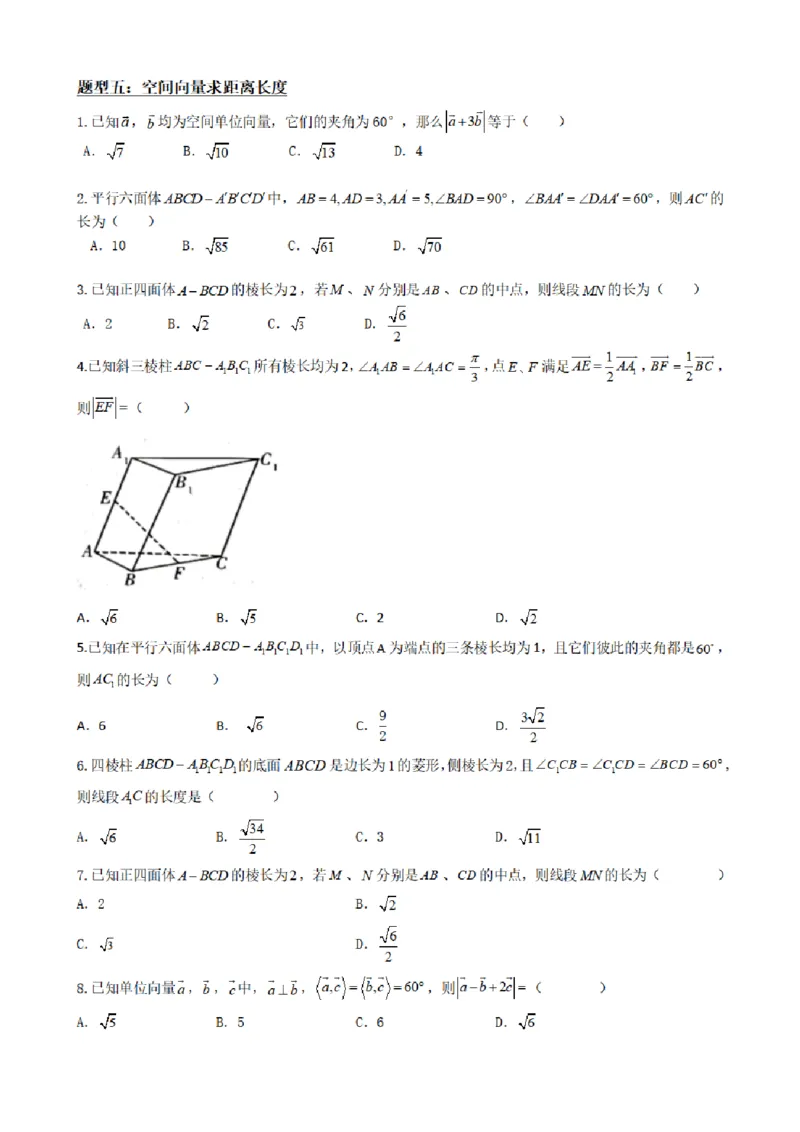 《1.2空间向量的数量积运算（原卷版）(1)_2026版高中《二三轮复习+冲刺复习》_空间向量PDF_单独的原卷+解析版》第9页预览