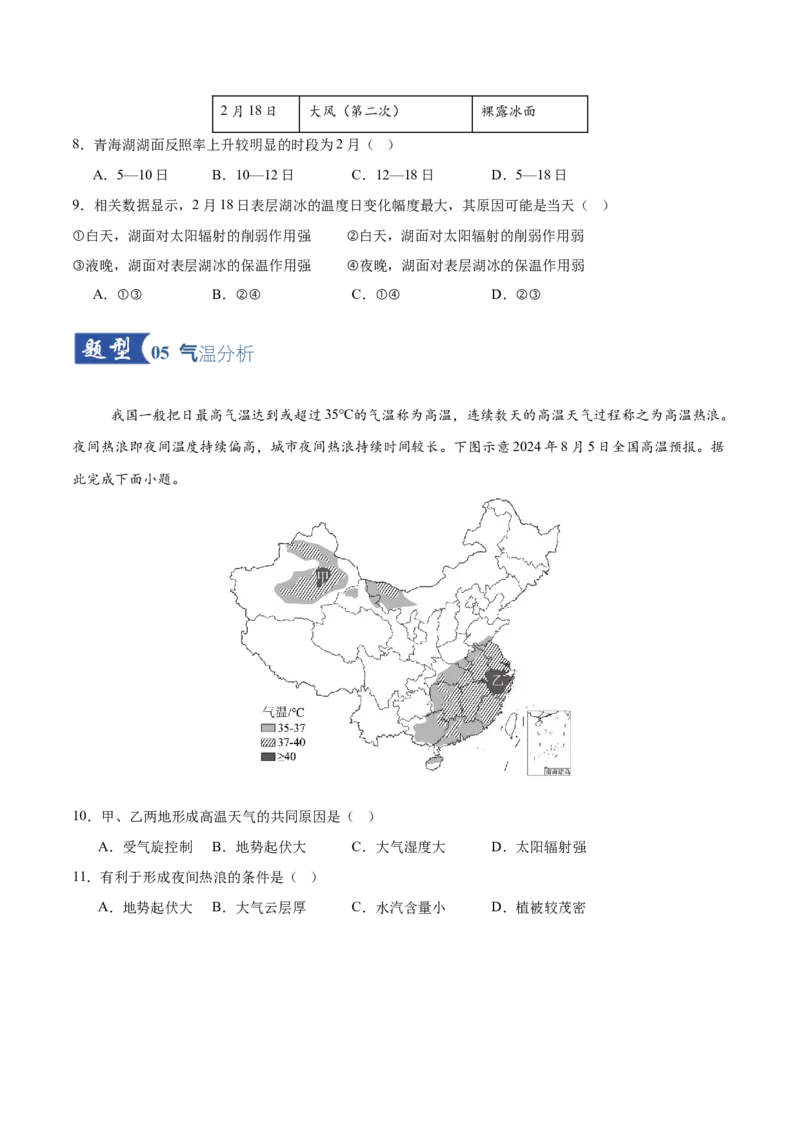 《第06讲大气的组成、垂直结构及受热过程（专项训练）（全国通用）（学生版）_地理_2026年_2026年高考地理一轮复习讲义+练习+课件（新教材新高考）-G55_2026版_专题03地球上的大气》第4页预览