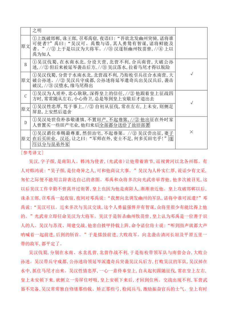 《07文言文文意概括选择题突破-_语文_一轮复习_2024年_2024年高考语文一轮复习之文言文阅读（全国通用）_资料》第3页预览