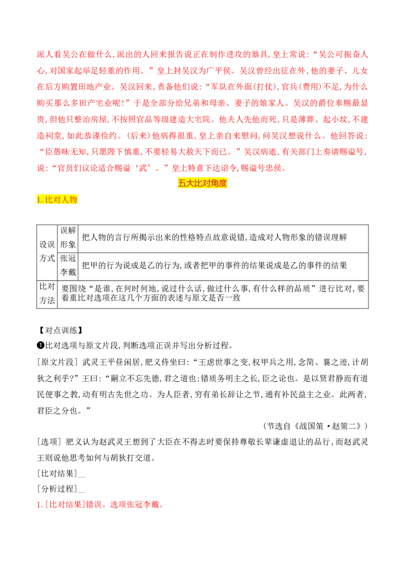 《07文言文文意概括选择题突破-_语文_一轮复习_2024年_2024年高考语文一轮复习之文言文阅读（全国通用）_资料》第4页预览