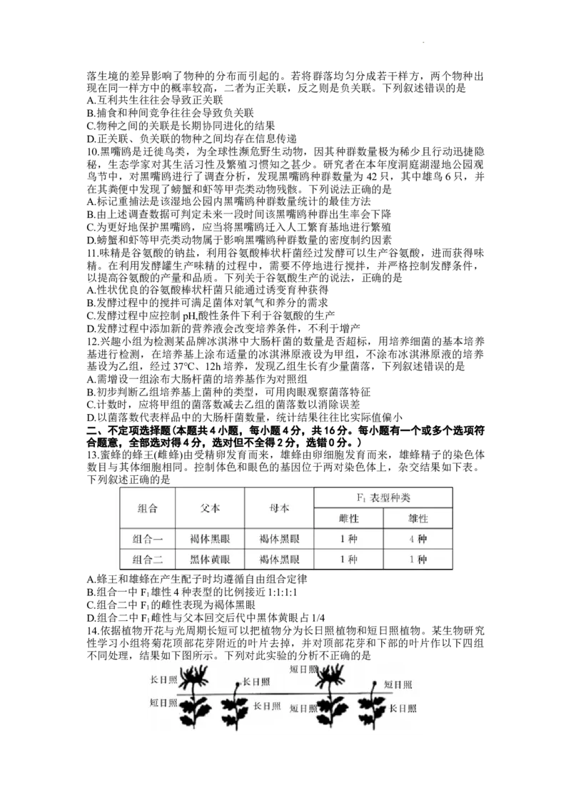 《5_2023届湖南省长沙市湖南师范大学附属中学高三模拟试卷（三）生物试题_2025版教学资源包_（总复习系列）2025版《5年高考3年模拟》新高考版A版（⭐全科）_第二部分图书拓展资源》第3页预览