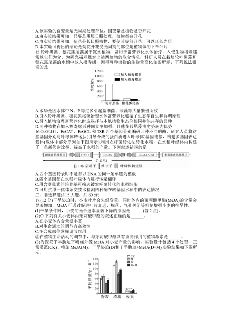 《5_2023届湖南省长沙市湖南师范大学附属中学高三模拟试卷（三）生物试题_2025版教学资源包_（总复习系列）2025版《5年高考3年模拟》新高考版A版（⭐全科）_第二部分图书拓展资源》第4页预览