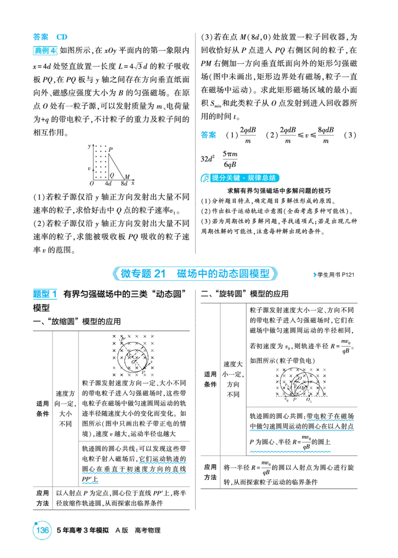 《1_精讲册PDF-第11章磁场_2026版教学资源包_202653高考总复习A版_湖南版_2026版.湖南版.选考总复习.物理.5·3A版_二、教师用书PDF_第11章磁场_1_专题电子书》第8页预览