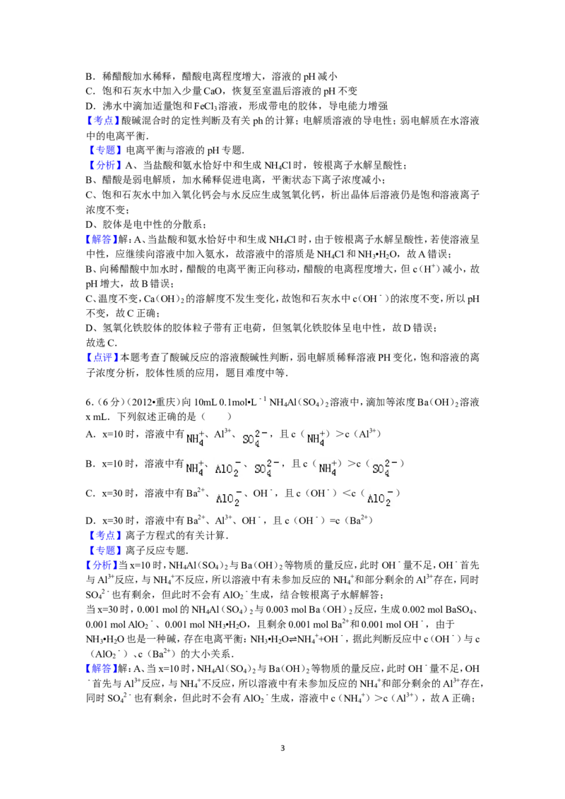 《2012年高考重庆市化学卷真题及答案(1)_高考一二三轮复习_化学_2027年高考化学专项复习_2008年-2026年化学高考真题-G427_2008-2020年高考_地方卷_重庆高考化学2008-2020》第3页预览