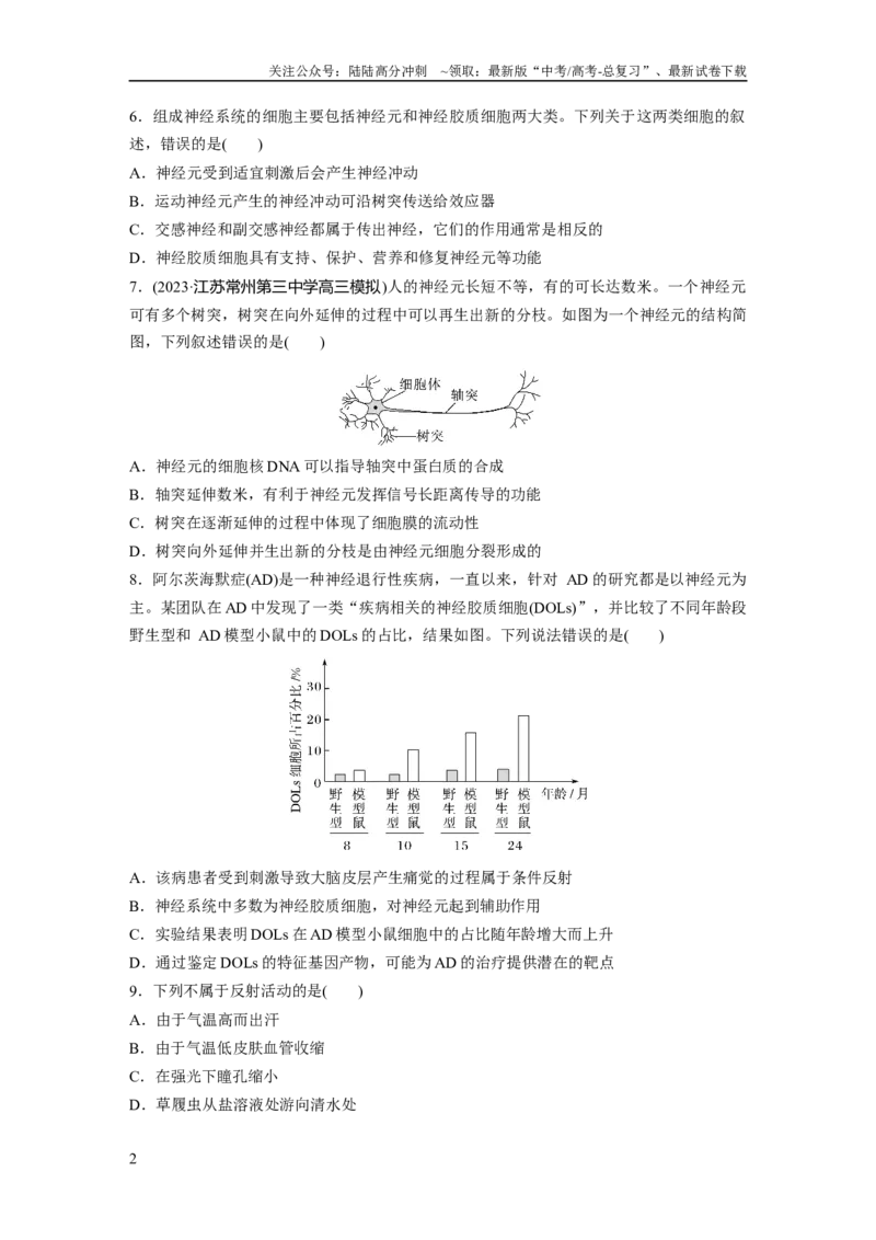 《第八单元　课时练37　神经调节的结构基础和基本方式_06-生物-高考总复习_一轮复习_2025年_2025年大一轮复习讲义人教版生物_资料_1-资料_大一轮复习讲义学生专用_2025一轮复习73练》第2页预览